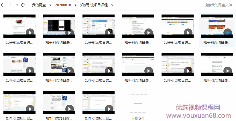 2020最新知乎精准引流秘笈，零基础操作视频课程,课程,第2张
