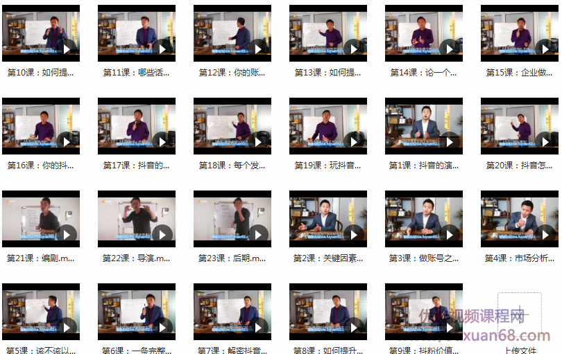 完爆抖音运营23堂实战课，实战千次的10万爆款视频秘籍,课程,发展,定位,信任,第2张