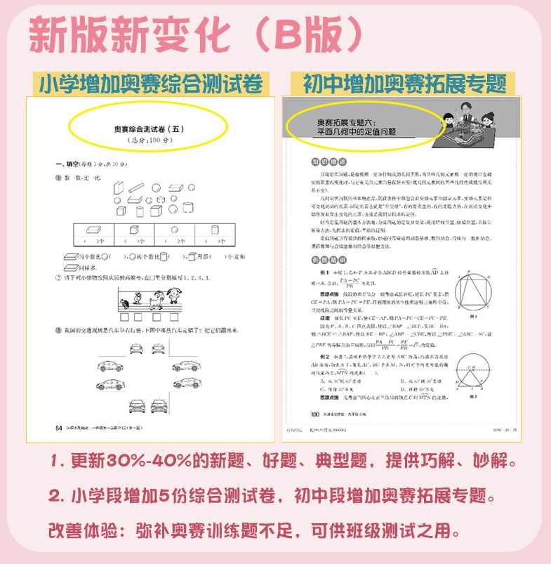 小学奥数 上海五年制五年级奥数年卡（竞赛班）,课程,第1张