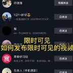 J总抖音【限时可见】技术，流量瞬爆新方法，不要错过哦！【价值1888】,课程,第1张