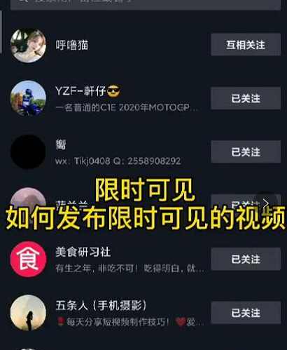 J总抖音【限时可见】技术，流量瞬爆新方法，不要错过哦！【价值1888】,课程,第2张