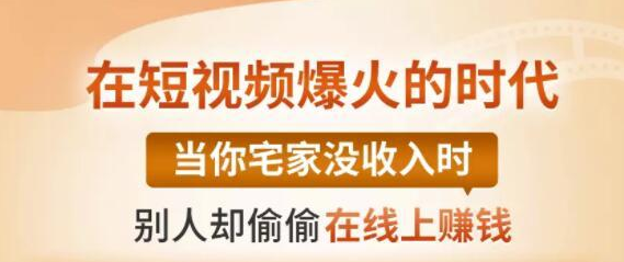 【杨宜刚0基础吸金视频变现课】每天5分钟，在家轻松做视频，开启月入过万的副业,课程,学习,理解,定位,模板,第1张