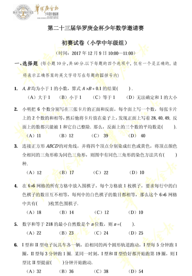 小学数学 中年级华杯初赛真题与高频考点VIP全能班全9讲,第1张