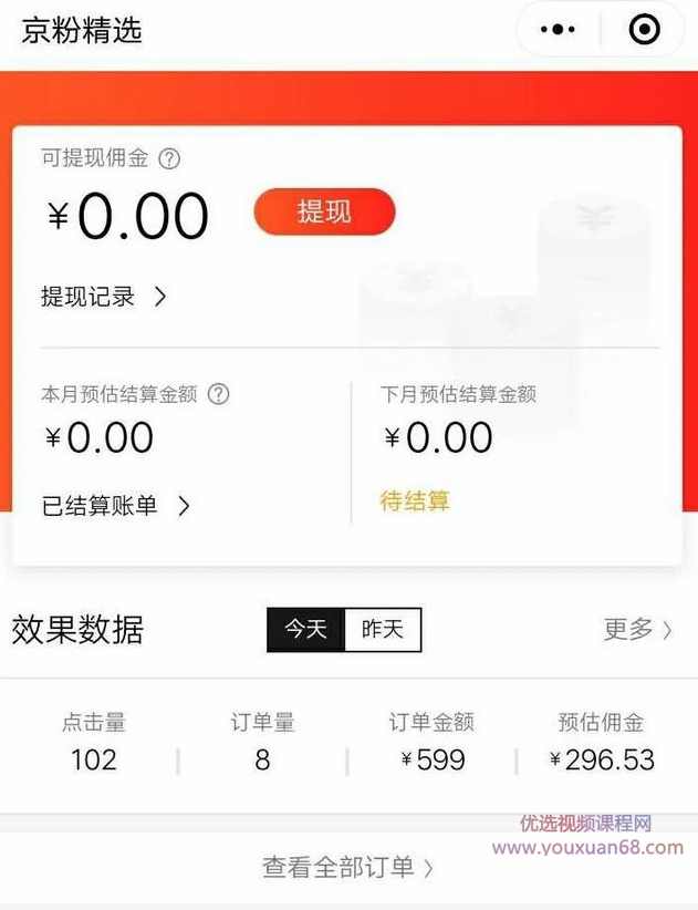 2020年9月红利项目:视频号带货,实测单个账号稳定日收入300左右(附素材),微信,团队,第4张 2020年9月红利项目:视频号带货,实测单个账号稳定日收入300左右(附素材),微信,团队,第4张