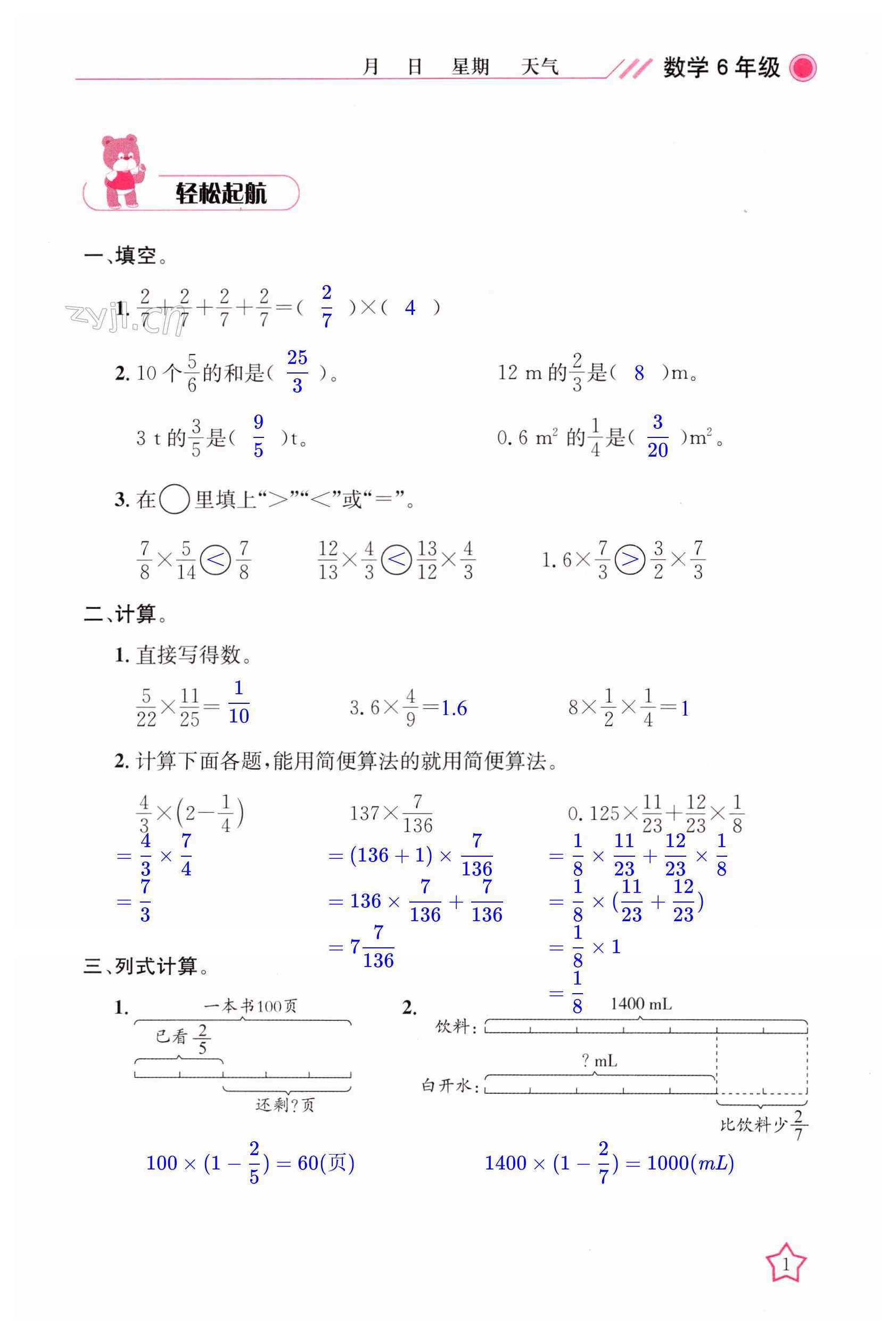 小学数学 寒假六年级下学期数学预习领先班（沪教版）全14讲,第1张