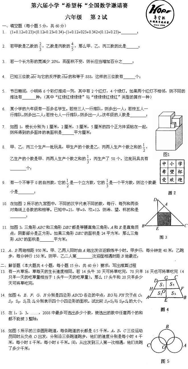 小学数学 六年级希望杯复赛真题与高频考点VIP全能班全8讲,第1张