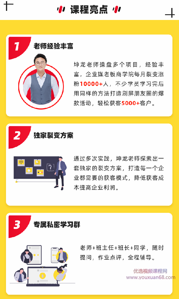 媒老板商学院《客户倍增操盘手训练营》,课程,定位,微信,模板,合作,第3张