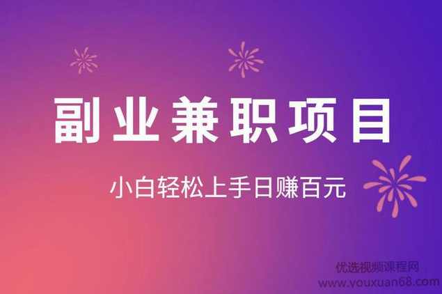 佐道副业特训营1-13,课程,教育,微信,模板,小说,第1张