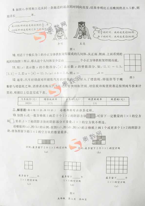 小学数学 五年级希望杯初赛真题与高频考点VIP全能班全10讲,第1张