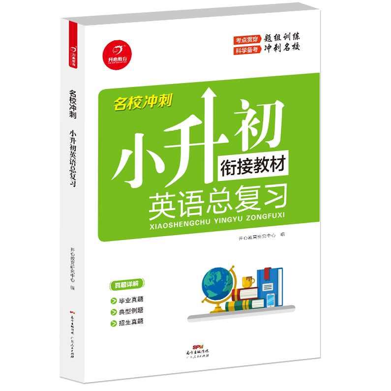 乐学英语 小升初总复习：六年级英语暑假竞赛班全25讲,课程,第1张