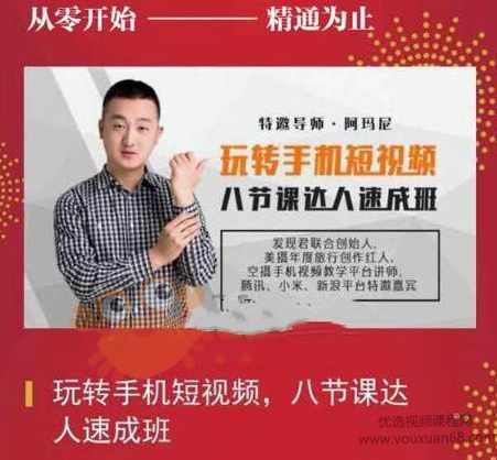 翼丰会抖音短视频培训，零基础新手8天快速掌握核心运营变现技巧【附软件】