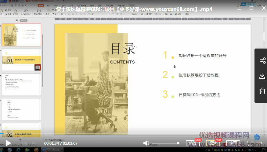 柚子教你快手零基础快速爆粉起号10W+，躺赚佣金月赚20000+,微信,团队,沟通,第3张
