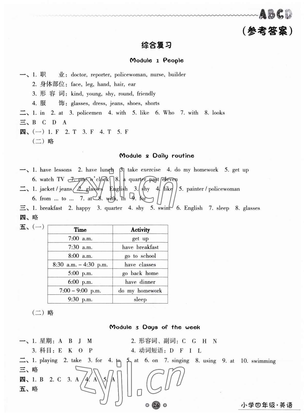 乐学英语 四级：暑期听说读写训练营（新四、五年级）,第1张