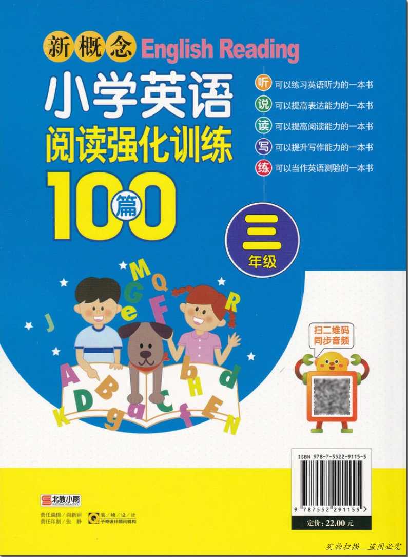 乐学英语三级：暑期听说读写训练营（新三、四年级）,第1张
