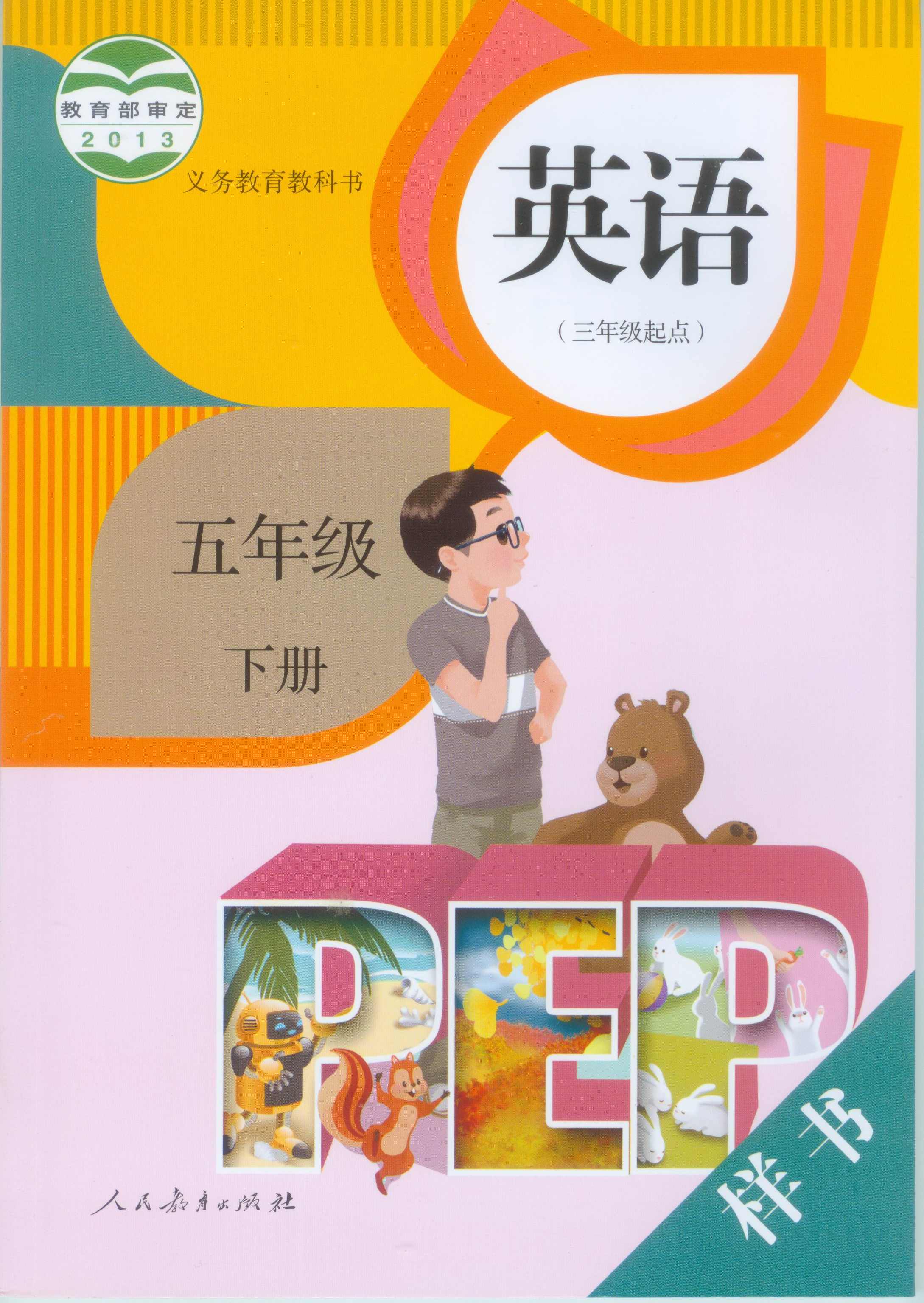乐学英语 PEP人教版五年级英语上下册全42讲 （教材精讲+升学知识拓展）,发展,第1张