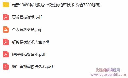 10月份最新抖音解封模板与搬运评级技术!各种解封模板话术都有!,直播,模板,第2张 10月份最新抖音解封模板与搬运评级技术!各种解封模板话术都有!,直播,模板,第2张