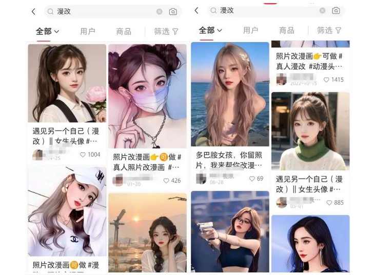 拆解小红书真人漫改变现副业项目，一条龙实操玩法分享给你【视频课程】,课程,微信,副业,漫画,第2张