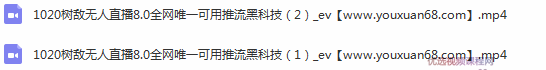 树敌研习社抖音无人直播8.0，全网唯一可用推流黑科技,直播,第2张