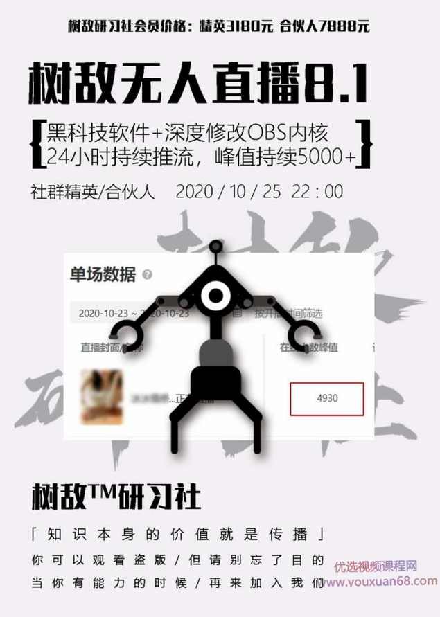 树敌研习社抖音无人直播8.1，定制OBS内核+多开+黑科技推流【附破解直播软件】