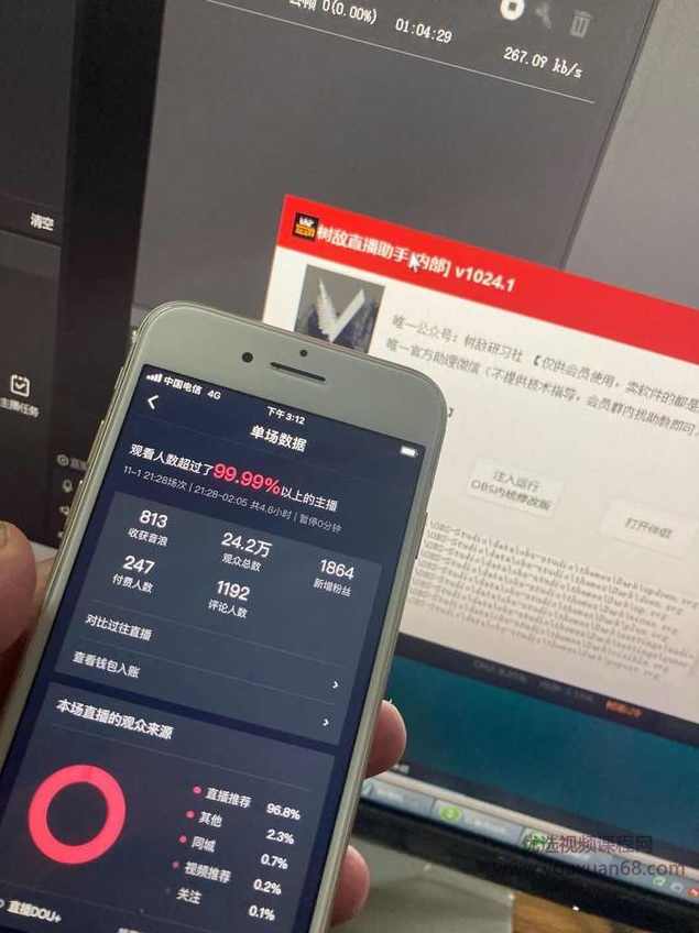 树敌研习社抖音无人直播8.1，定制OBS内核+多开+黑科技推流【附破解直播软件】,直播,支持,第2张