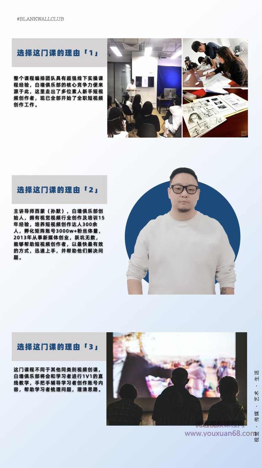 白墙俱乐部《抖音创作指南:踏上“成为百万大号”的逆袭之路》,课程,学习,定位,团队,脚本,第2张 白墙俱乐部《抖音创作指南:踏上“成为百万大号”的逆袭之路》,课程,学习,定位,团队,脚本,第2张