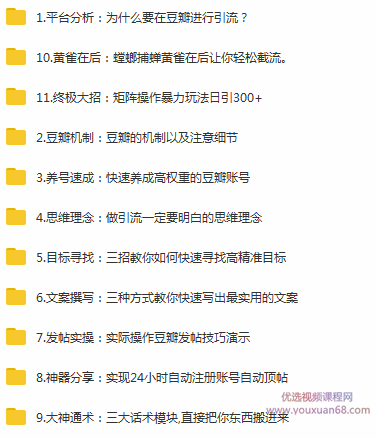 网络营销社豆瓣精准引流实操,带你轻松玩转豆瓣2.0,课程,学习,理解,目标,微信,第2张