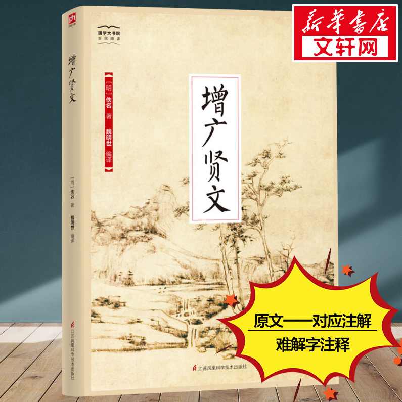 国学 国学经典名句赏析之《增广贤文》,第1张