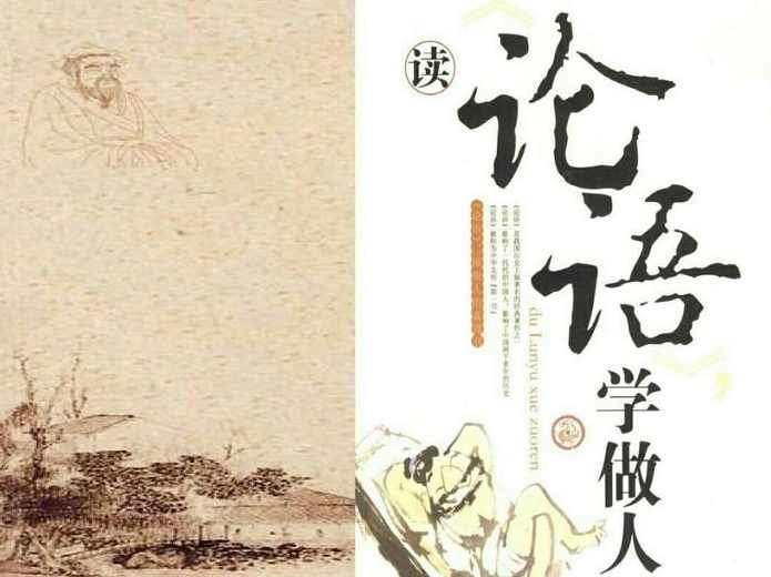 国学 国学经典名句赏析之《论语》,第1张