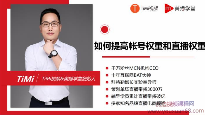 timi-7+1直播特训营,超详细直播变现实操课
