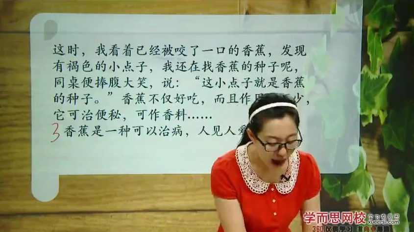 小学语文 尔雅语文二级成长计划年卡全44讲