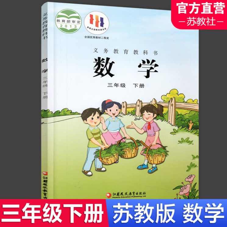 小学数学 小学数学三年级下册名师讲座,第1张