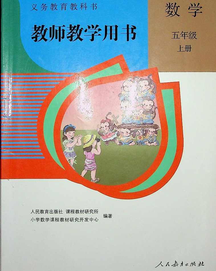 小学数学 小学数学五年级上册名师讲座,第1张