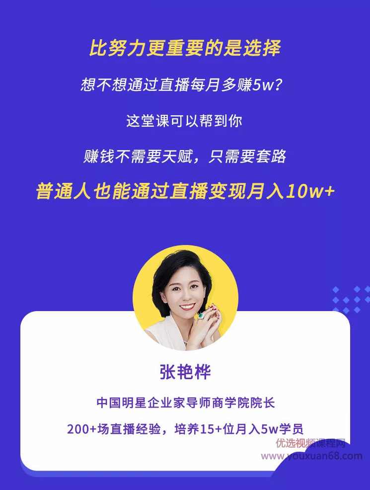 张艳桦直播带货，0基础开始也能副业月入10万+,课程,直播,定位,副业,第3张