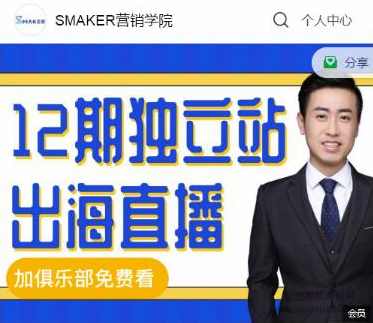 2021年独立站运营的全新打法及经验直播k课程价值488元,课程,直播,竞争,电子商务,SM,第1张