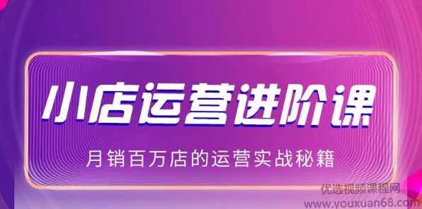 抖商公社:2021抖音小店无货源玩法大揭秘实操分享（完结）,课程,管理,直播,电商,数据分析,第1张