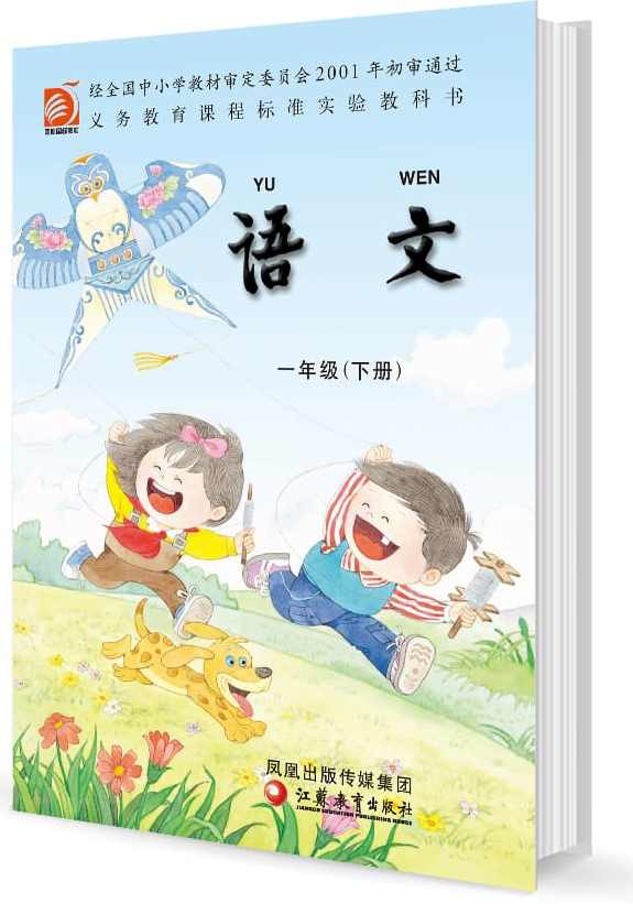 小学语文 苏教版小学语文1年级下册名师讲座,第1张