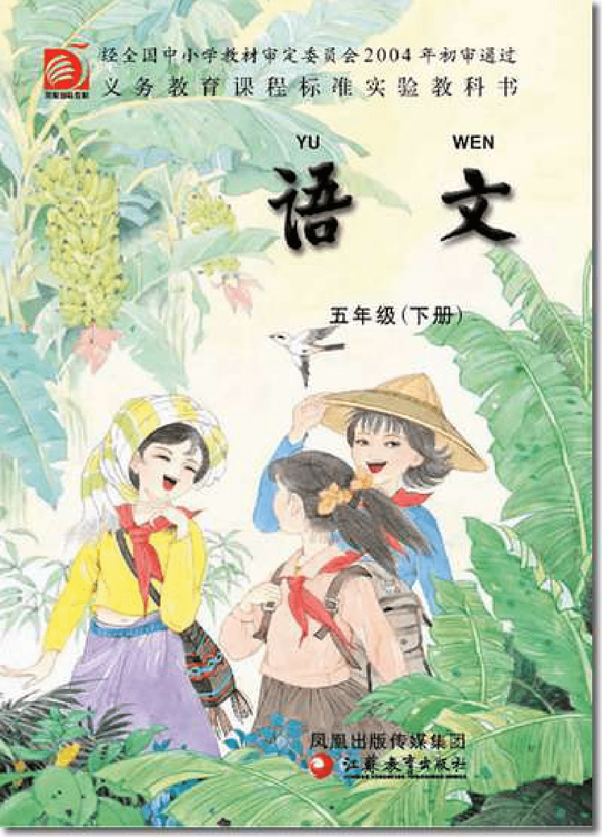 小学语文 苏教版小学语文5年级下册名师讲座,第1张