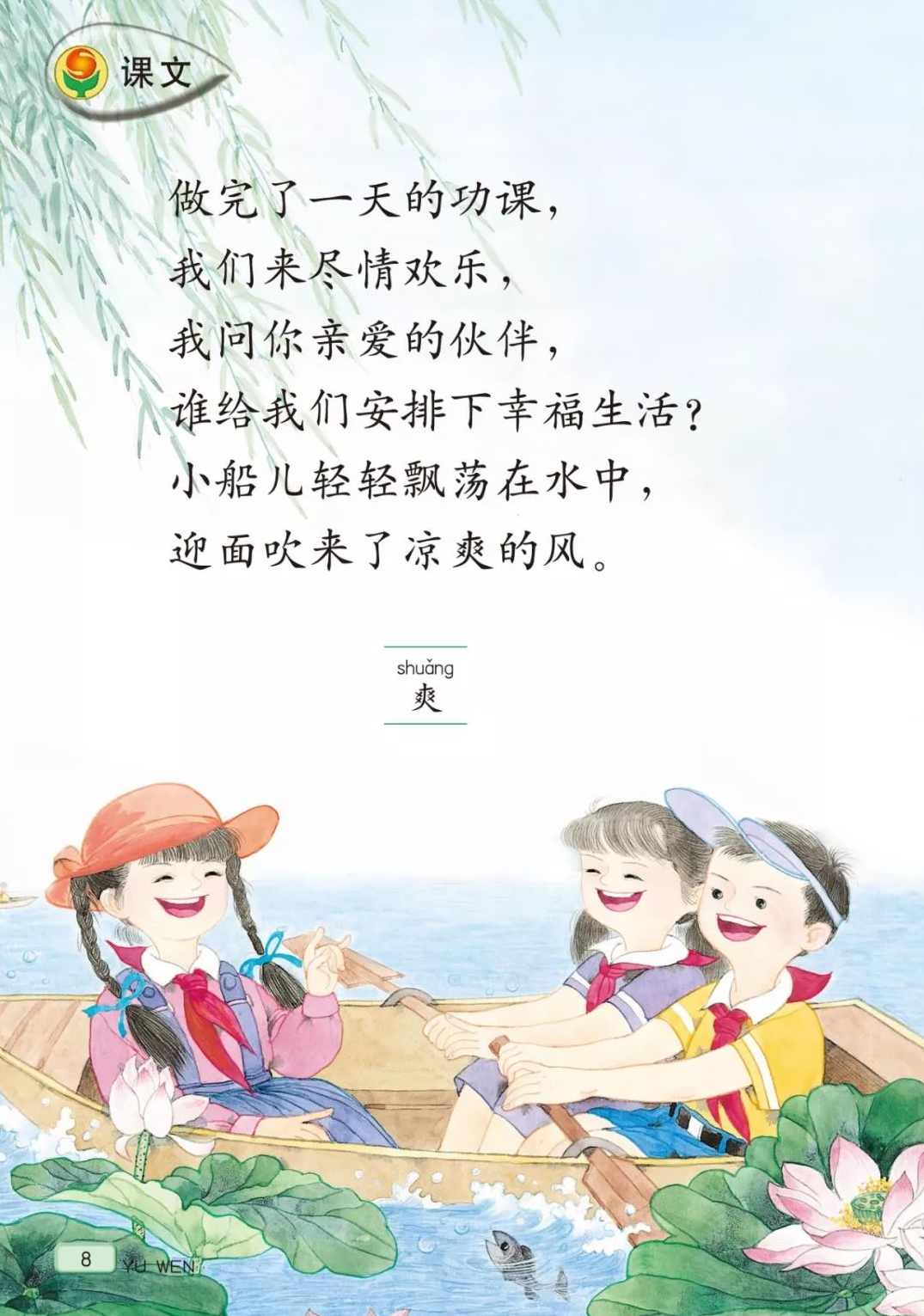 小学语文 苏教版小学语文3年级上册名师讲座,第1张