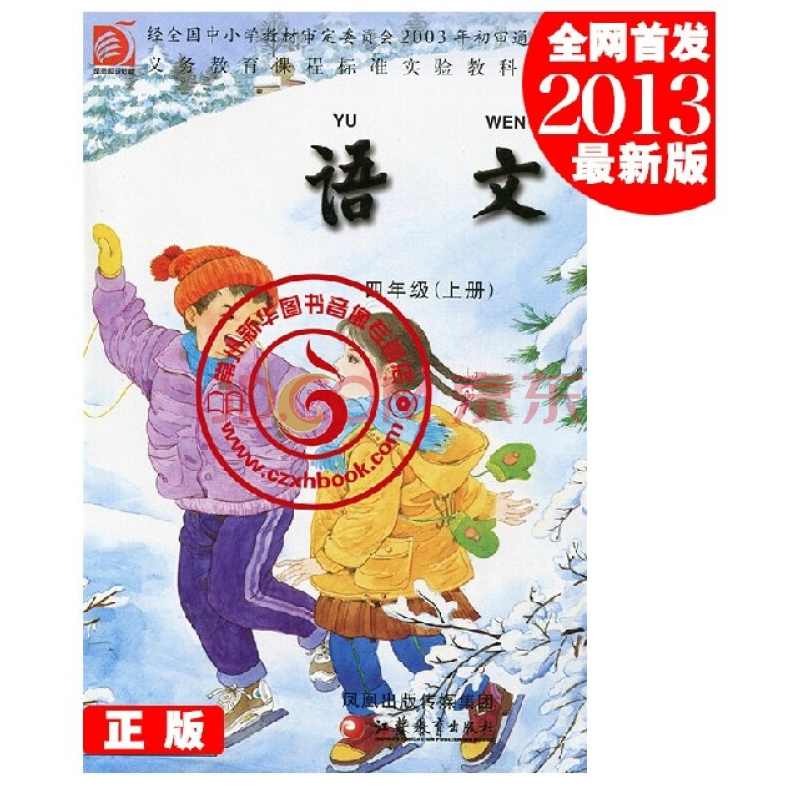 小学语文 苏教版小学语文4年级上册名师讲座,第1张