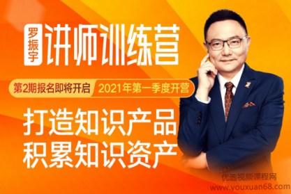 罗振宇│讲师训练营,课程,学习,专业,团队,沟通,第1张