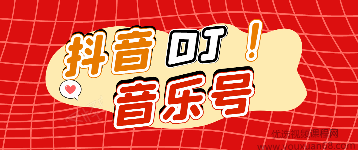 DJ可视化音乐号-非AE模板：一个安卓手机即可操作，可U盘变现一单赚100+,课程,模板,视频制作,第1张