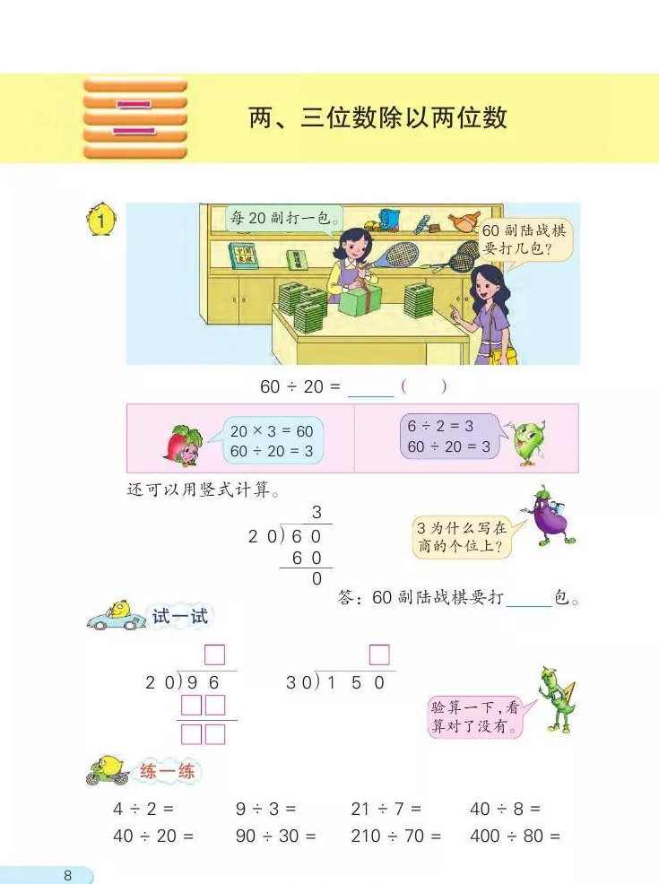 小学数学 苏教版小学数学四年级上册名师讲座,第1张