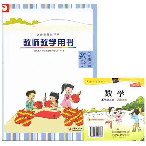 小学数学 苏教版小学数学五年级上册名师讲座,第1张