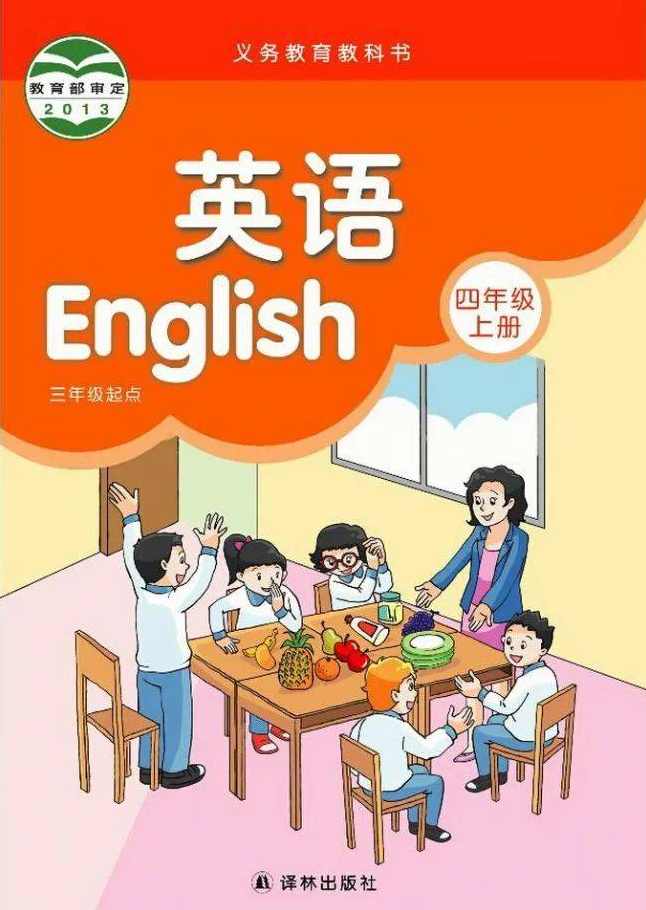 苏教版小学英语 译林版牛津小学英语4B名师讲座,第1张