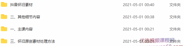 黄岛主抖音超清怀旧视频热门玩法+变现模式大解析,课程,视频制作,第6张