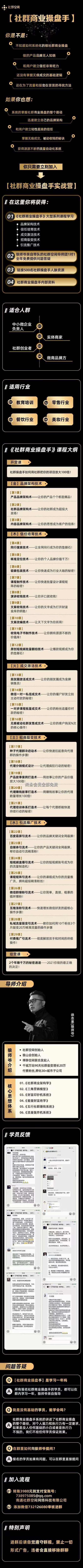 狼师爷·社群商业操盘手,课程,专业,定位,第2张
