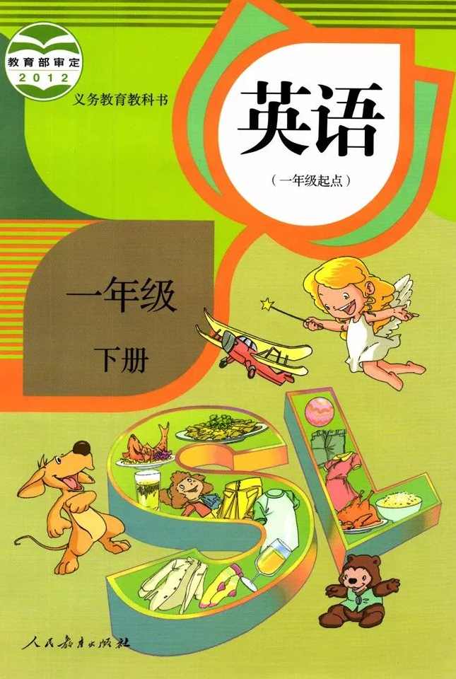 小学英语 一年级英语下册（人教版）名师讲座课程,课程,学习,第1张