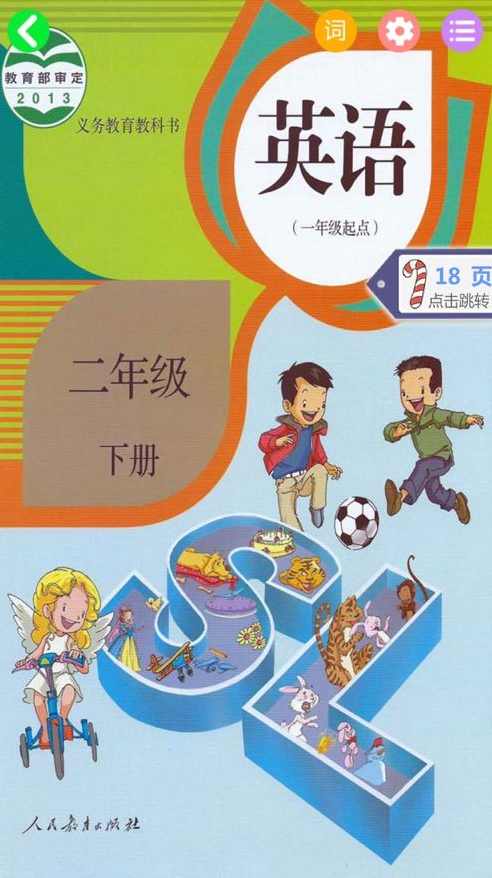 小学英语 二年级英语下册（人教版）名师讲座课程,课程,学习,第1张