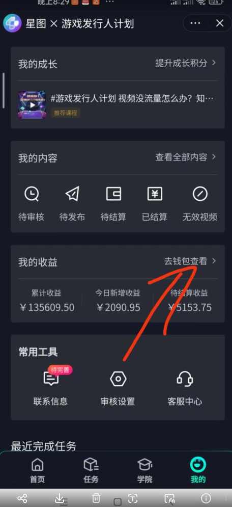 单日收入2k，抖音手游大揭秘，靠手游暴力变现，无脑玩法（资料＋教程）【揭秘】,课程,学习,支付,手机游戏,第2张