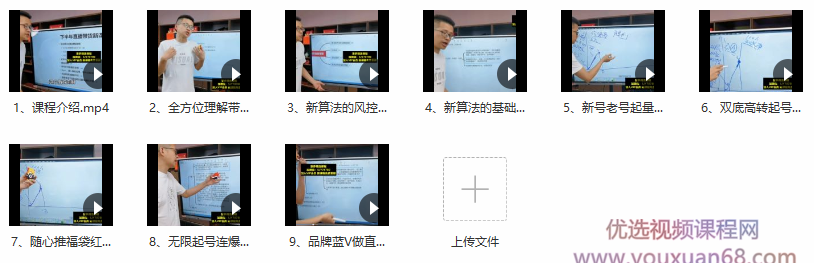 数据哥直播带货运营线上进阶课，让普通人也能靠直播赚钱,课程,直播,第2张